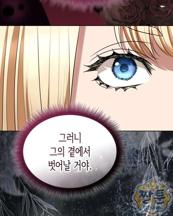 당신이 나를 가지려 하신다면 77화 21