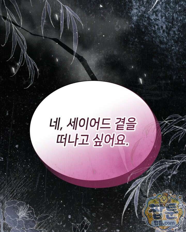 당신이 나를 가지려 하신다면 77화 22