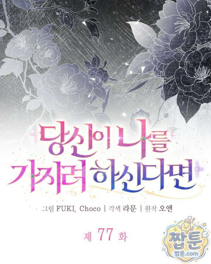 당신이 나를 가지려 하신다면 77화 23