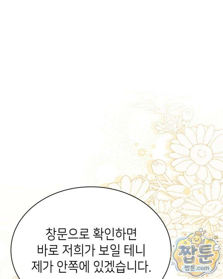 당신이 나를 가지려 하신다면 77화 24