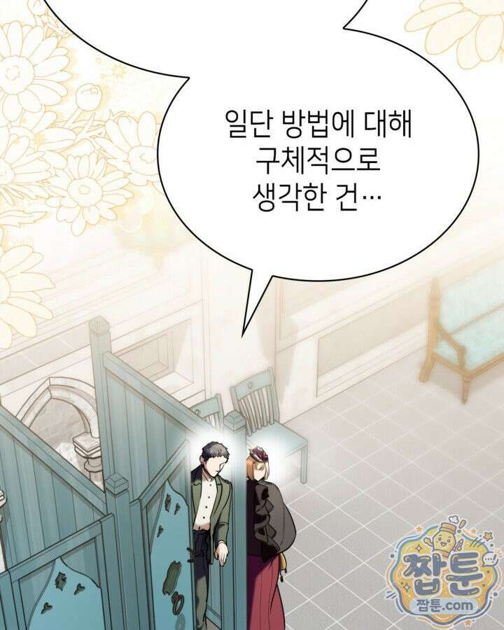 당신이 나를 가지려 하신다면 77화 25
