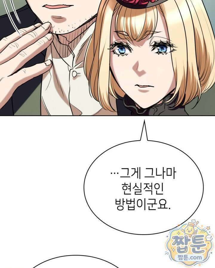 당신이 나를 가지려 하신다면 77화 27