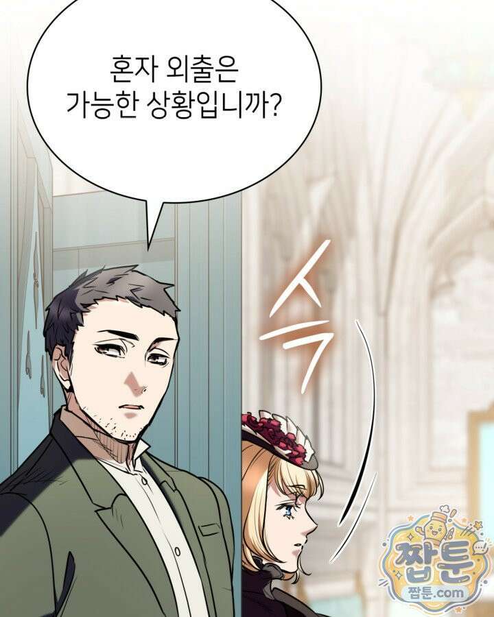 당신이 나를 가지려 하신다면 77화 28