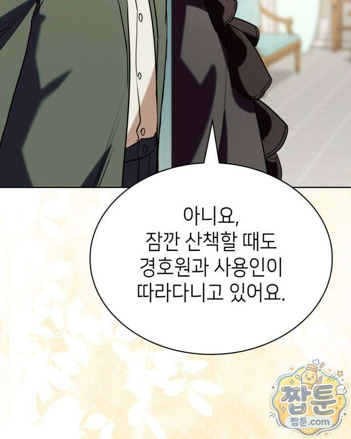 당신이 나를 가지려 하신다면 77화 29