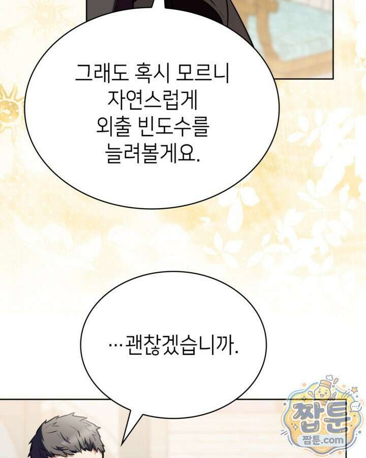 당신이 나를 가지려 하신다면 77화 31