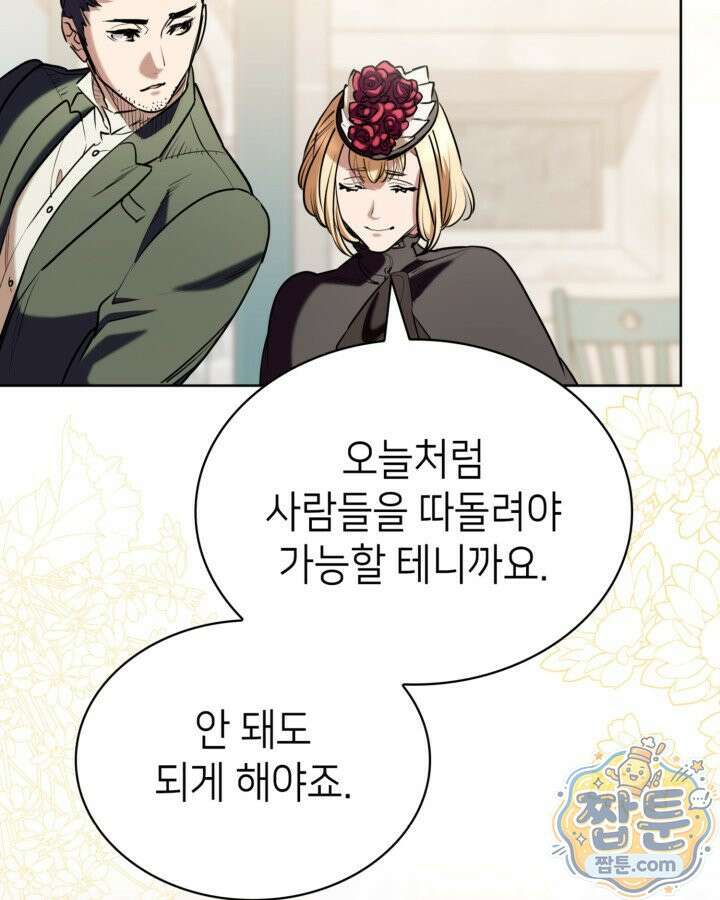 당신이 나를 가지려 하신다면 77화 32