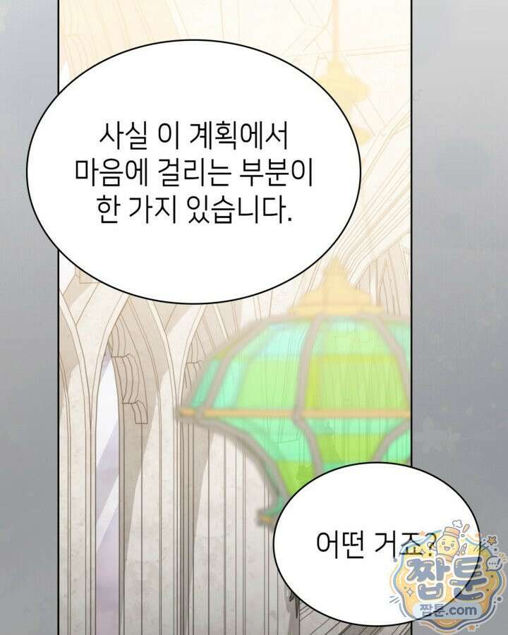 당신이 나를 가지려 하신다면 77화 35