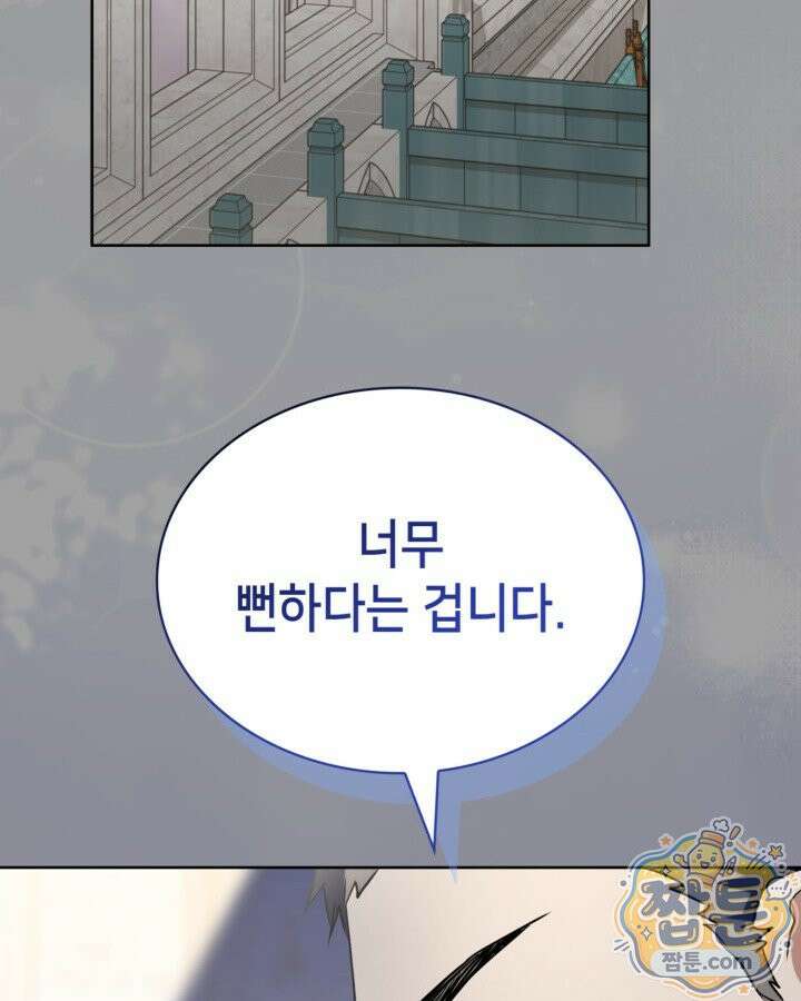 당신이 나를 가지려 하신다면 77화 36