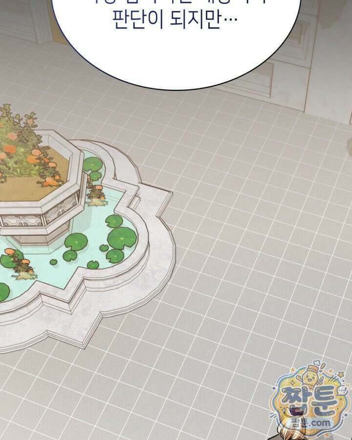 당신이 나를 가지려 하신다면 77화 38