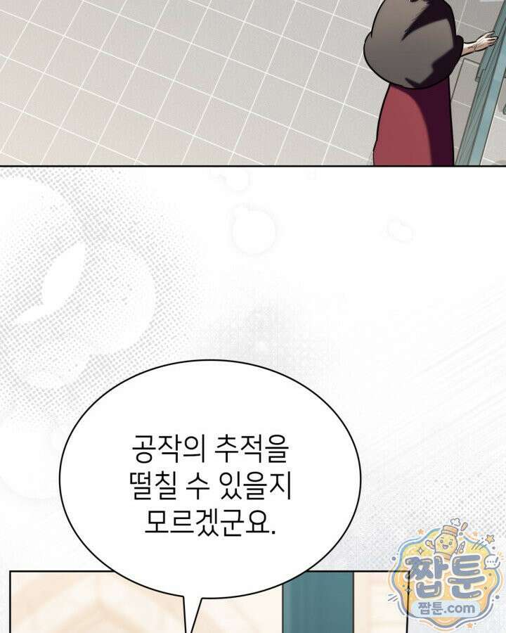당신이 나를 가지려 하신다면 77화 39