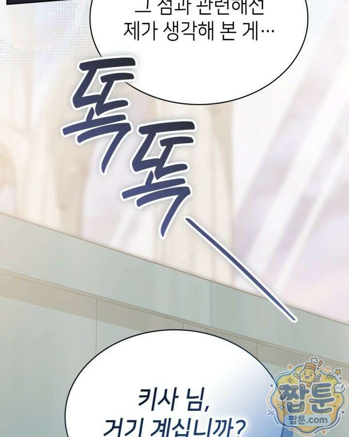 당신이 나를 가지려 하신다면 77화 41