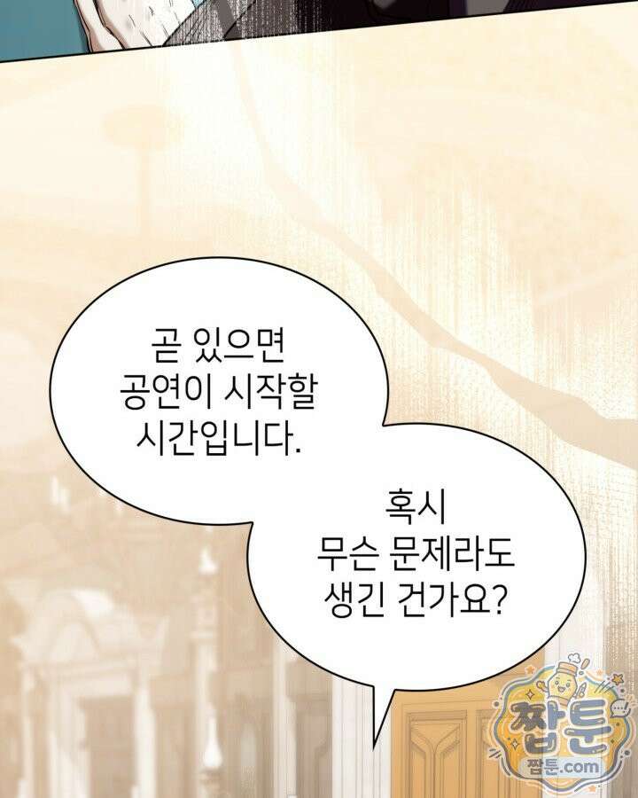 당신이 나를 가지려 하신다면 77화 43