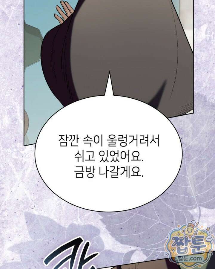 당신이 나를 가지려 하신다면 77화 46