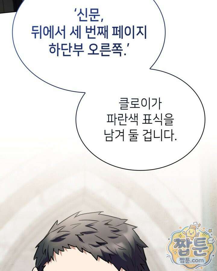 당신이 나를 가지려 하신다면 77화 50