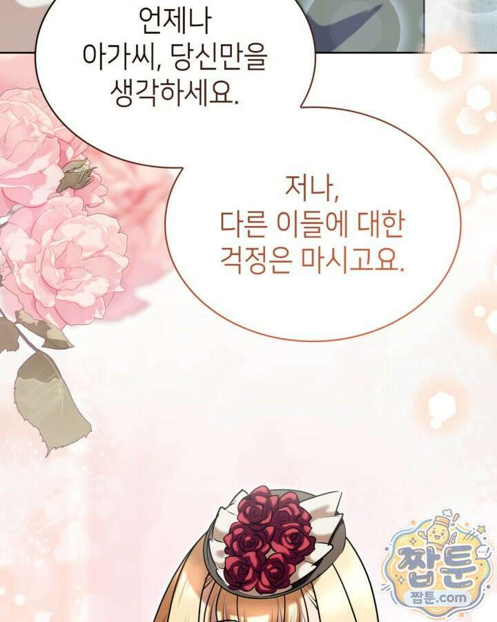 당신이 나를 가지려 하신다면 77화 52