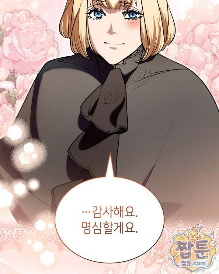 당신이 나를 가지려 하신다면 77화 53