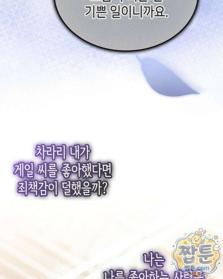 당신이 나를 가지려 하신다면 77화 60