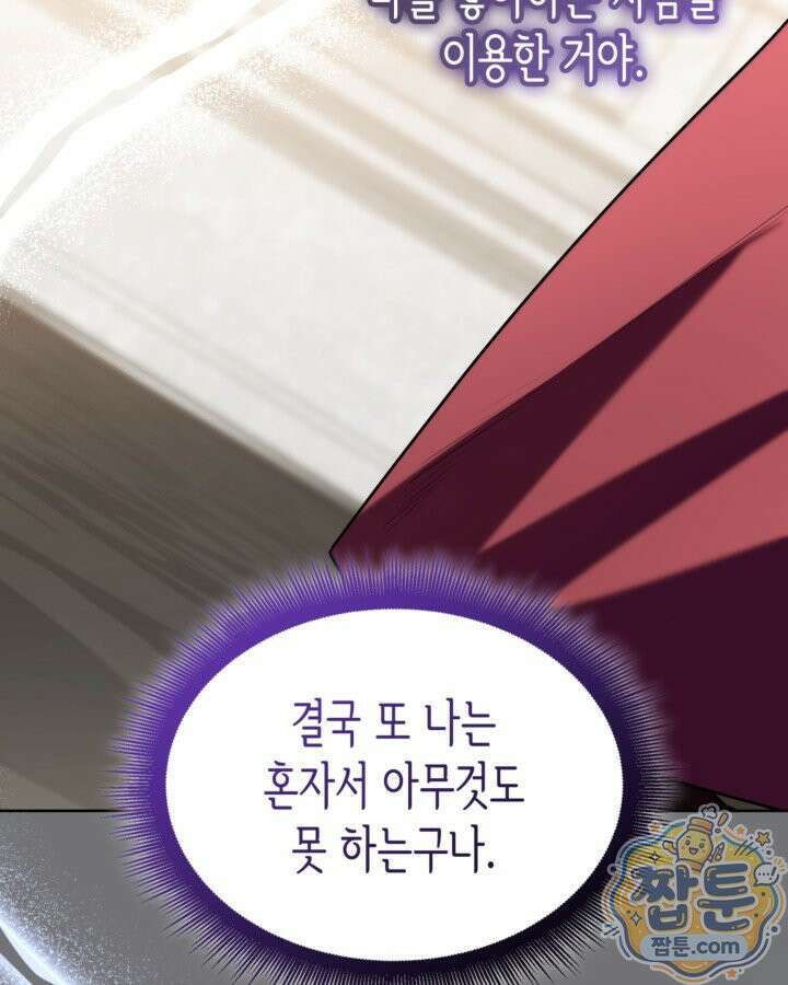 당신이 나를 가지려 하신다면 77화 61