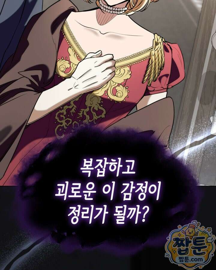 당신이 나를 가지려 하신다면 77화 63