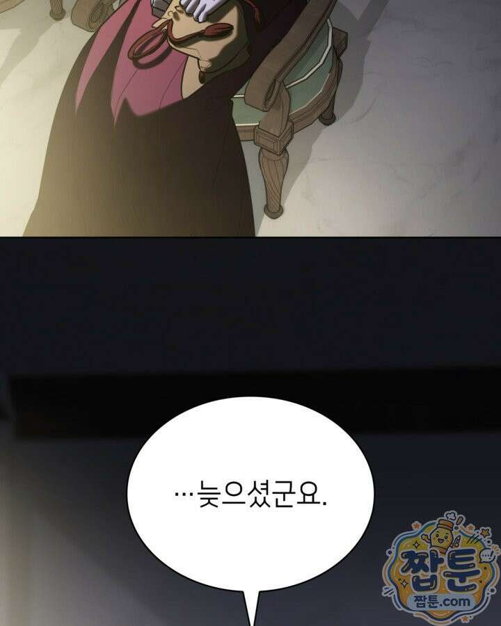 당신이 나를 가지려 하신다면 77화 65