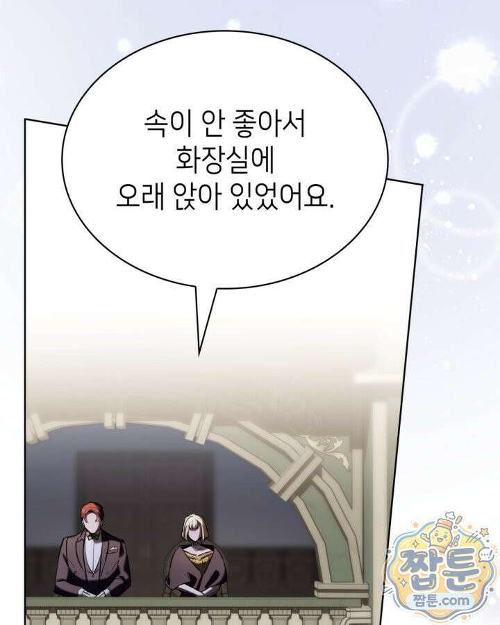 당신이 나를 가지려 하신다면 77화 67