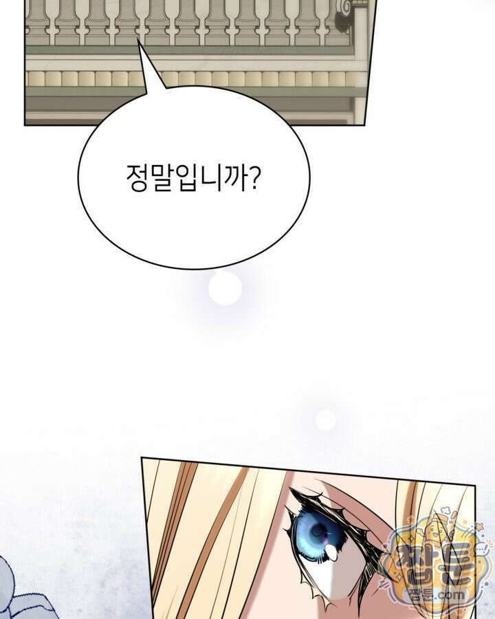 당신이 나를 가지려 하신다면 77화 68