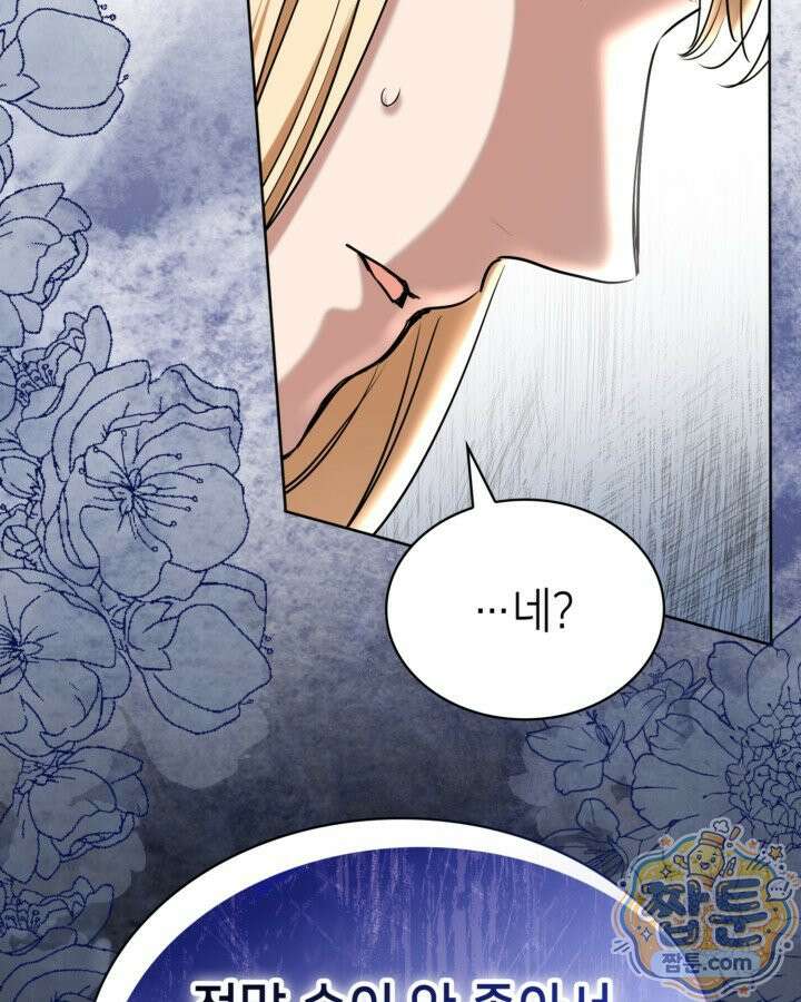당신이 나를 가지려 하신다면 77화 69