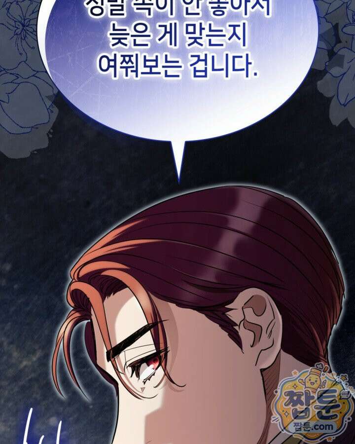 당신이 나를 가지려 하신다면 77화 70