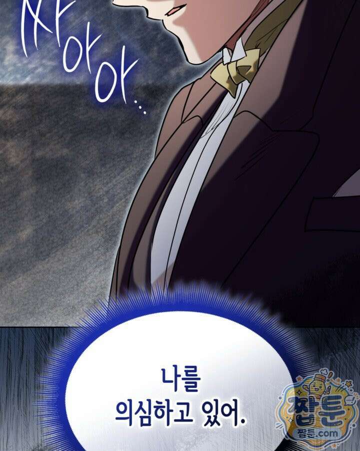 당신이 나를 가지려 하신다면 77화 71