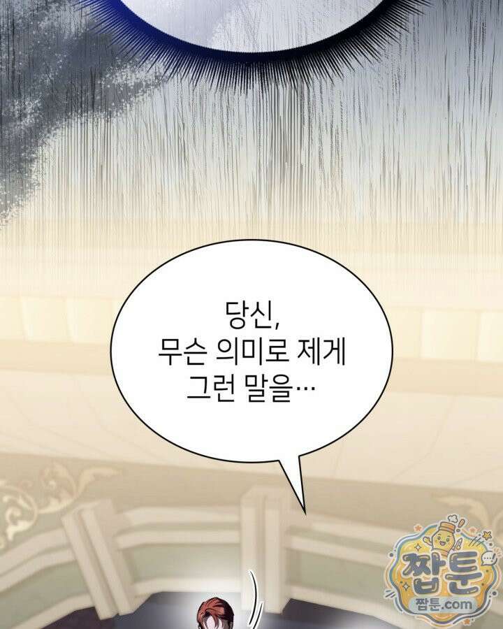 당신이 나를 가지려 하신다면 77화 72