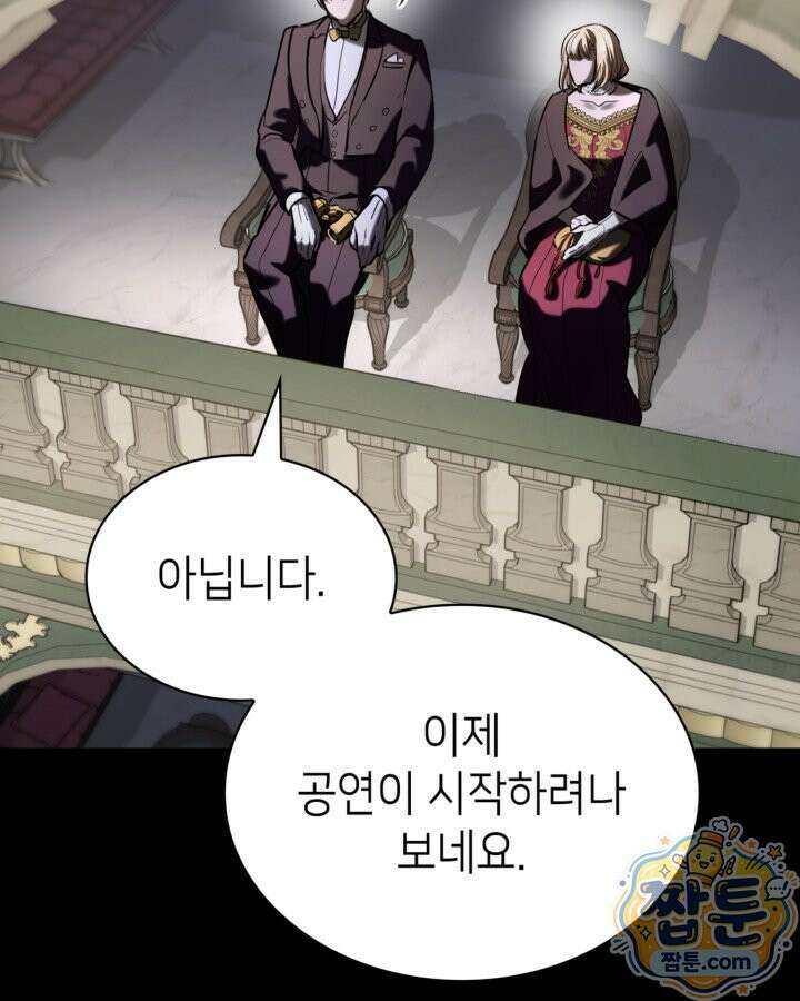 당신이 나를 가지려 하신다면 77화 73
