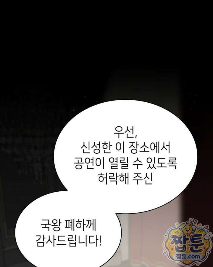 당신이 나를 가지려 하신다면 77화 74