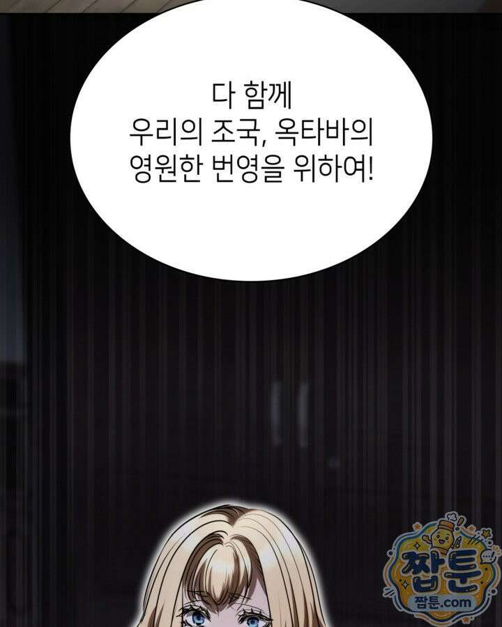 당신이 나를 가지려 하신다면 77화 76