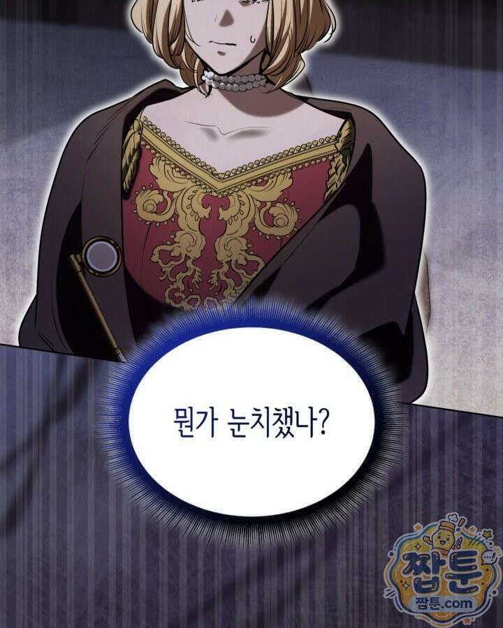 당신이 나를 가지려 하신다면 77화 77