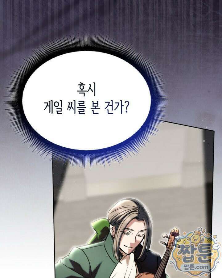 당신이 나를 가지려 하신다면 77화 78
