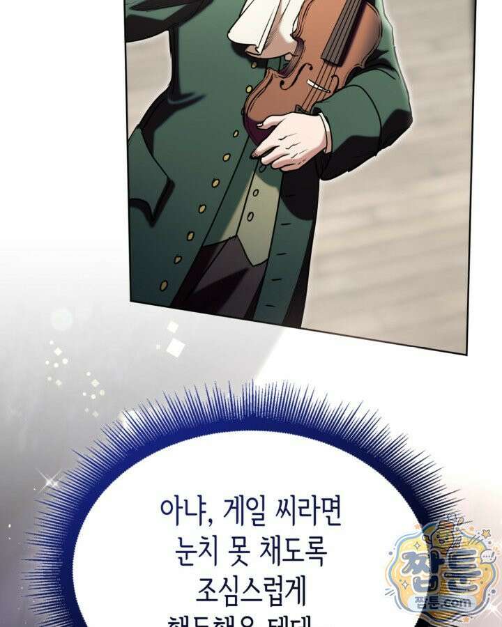 당신이 나를 가지려 하신다면 77화 79