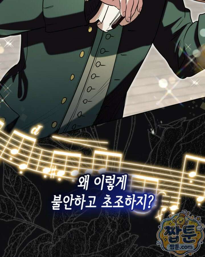 당신이 나를 가지려 하신다면 77화 81