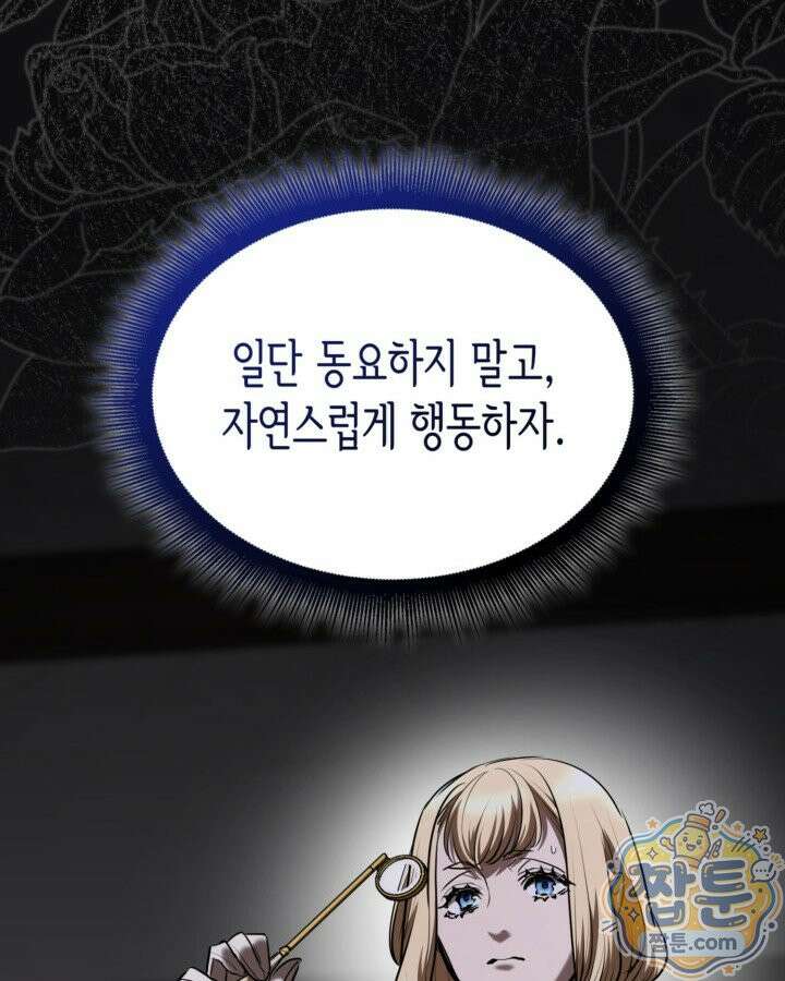 당신이 나를 가지려 하신다면 77화 82