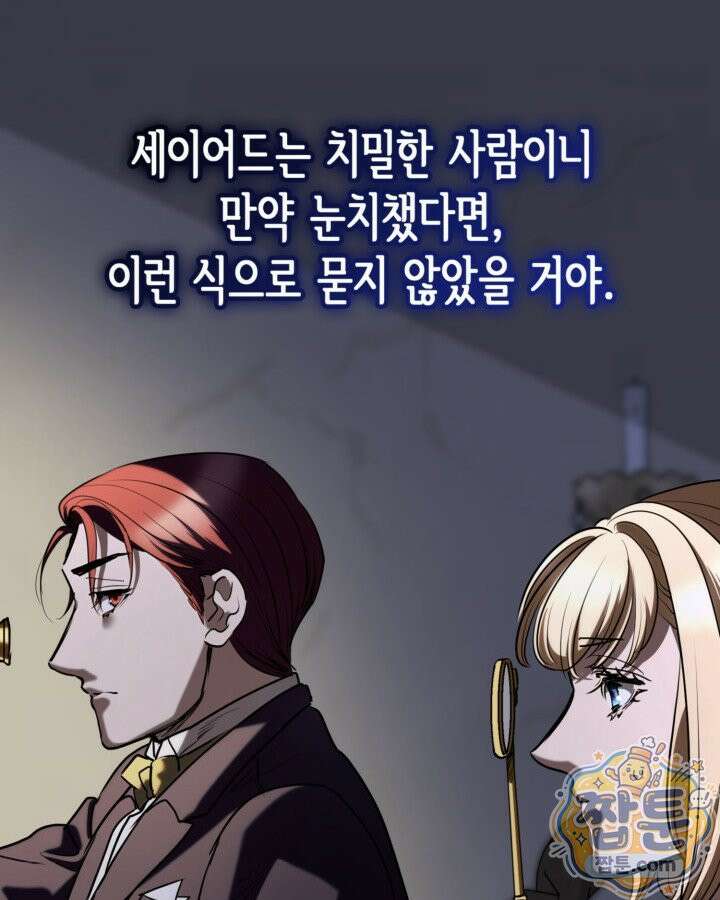당신이 나를 가지려 하신다면 77화 84