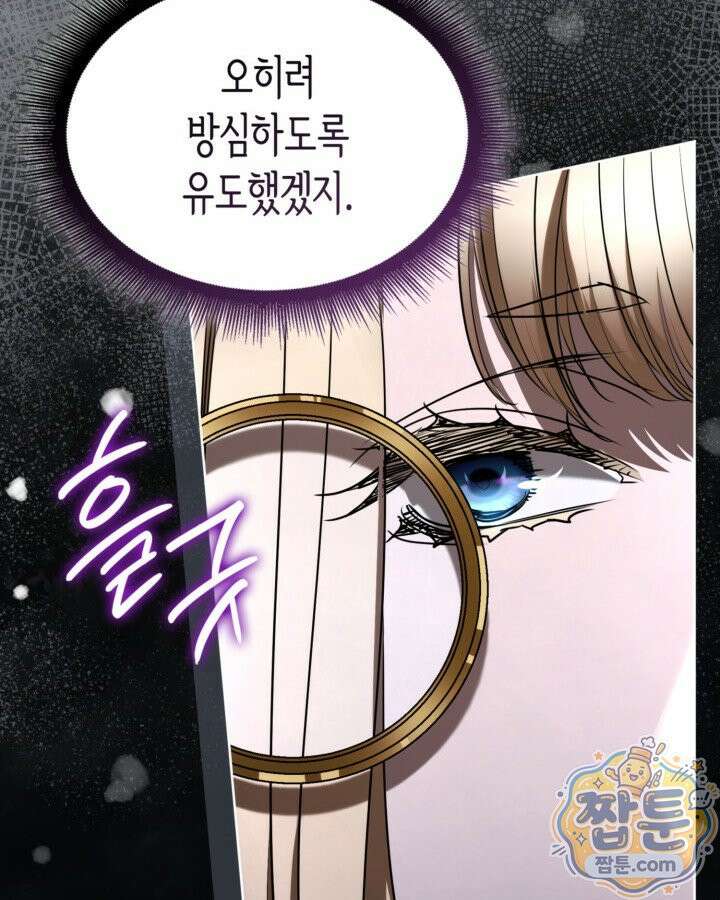 당신이 나를 가지려 하신다면 77화 86