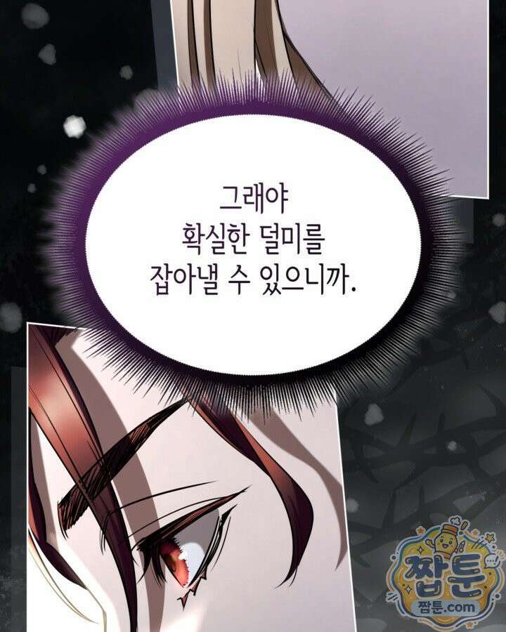 당신이 나를 가지려 하신다면 77화 87