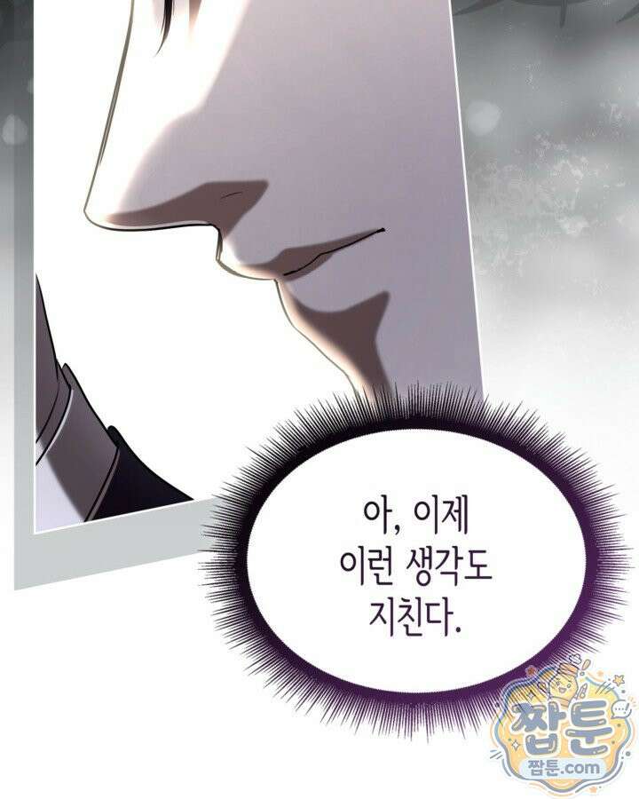 당신이 나를 가지려 하신다면 77화 88