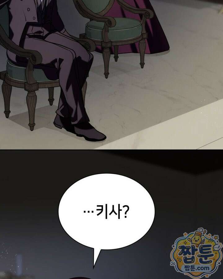 당신이 나를 가지려 하신다면 77화 98