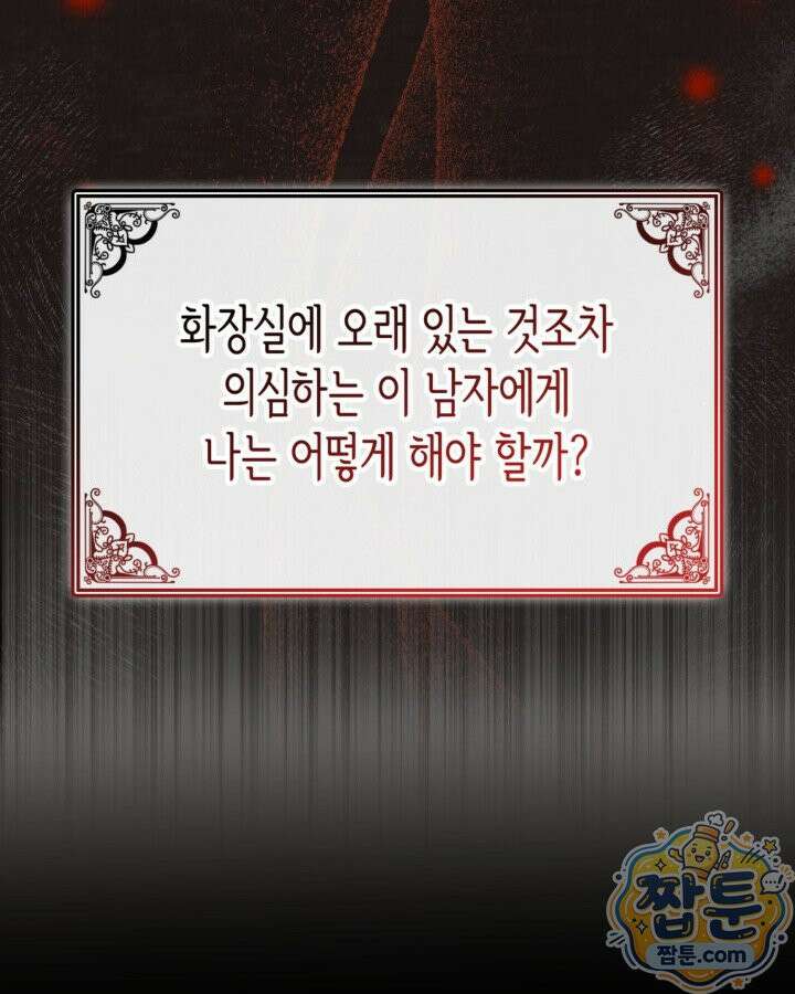 당신이 나를 가지려 하신다면 77화 100