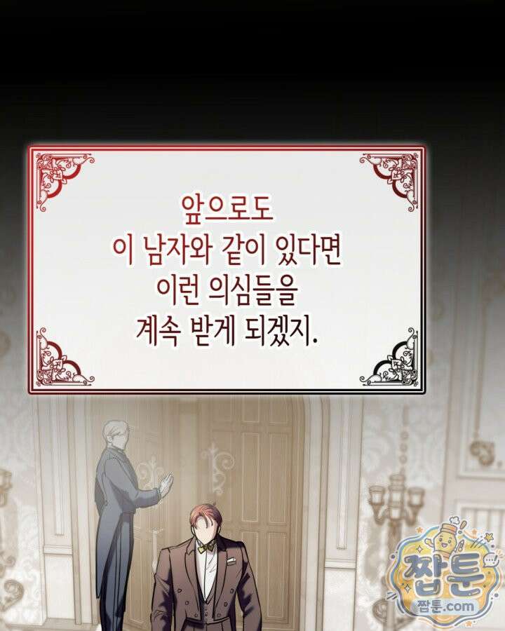 당신이 나를 가지려 하신다면 77화 101