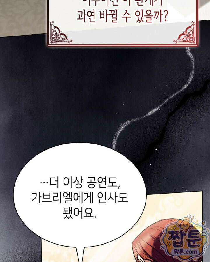 당신이 나를 가지려 하신다면 77화 103