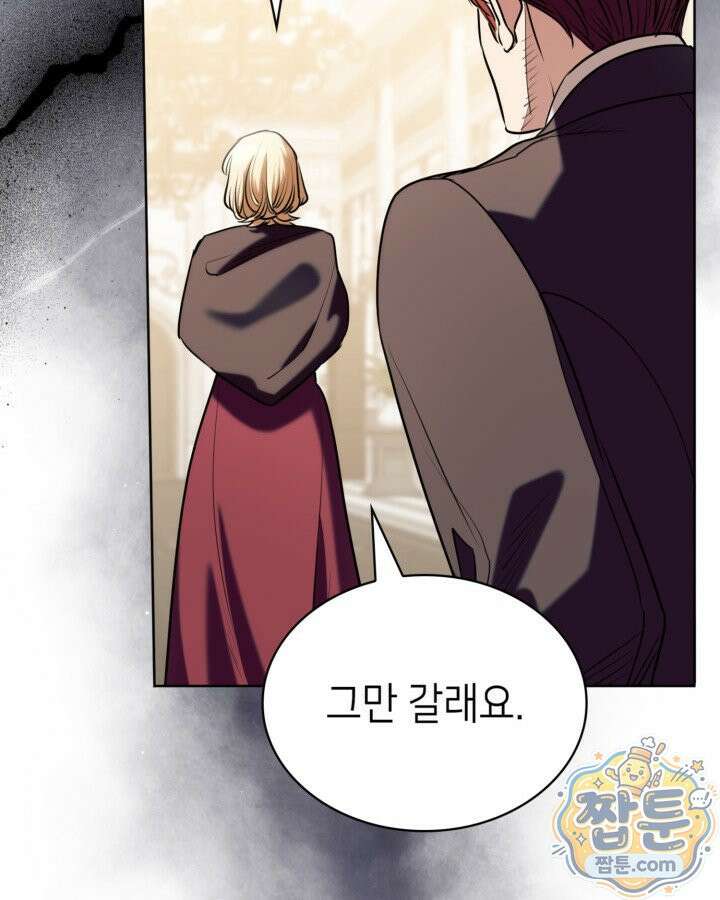 당신이 나를 가지려 하신다면 77화 104