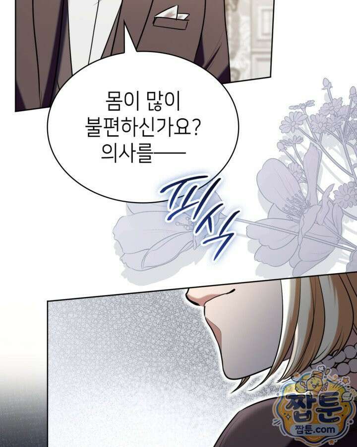 당신이 나를 가지려 하신다면 77화 106