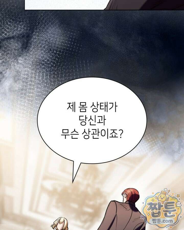 당신이 나를 가지려 하신다면 77화 107