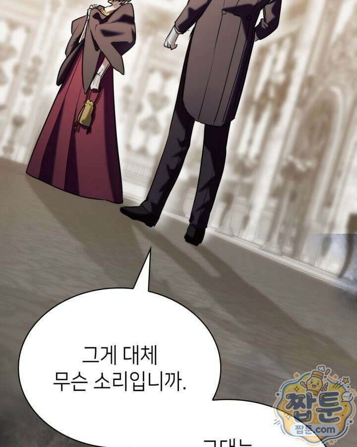 당신이 나를 가지려 하신다면 77화 108